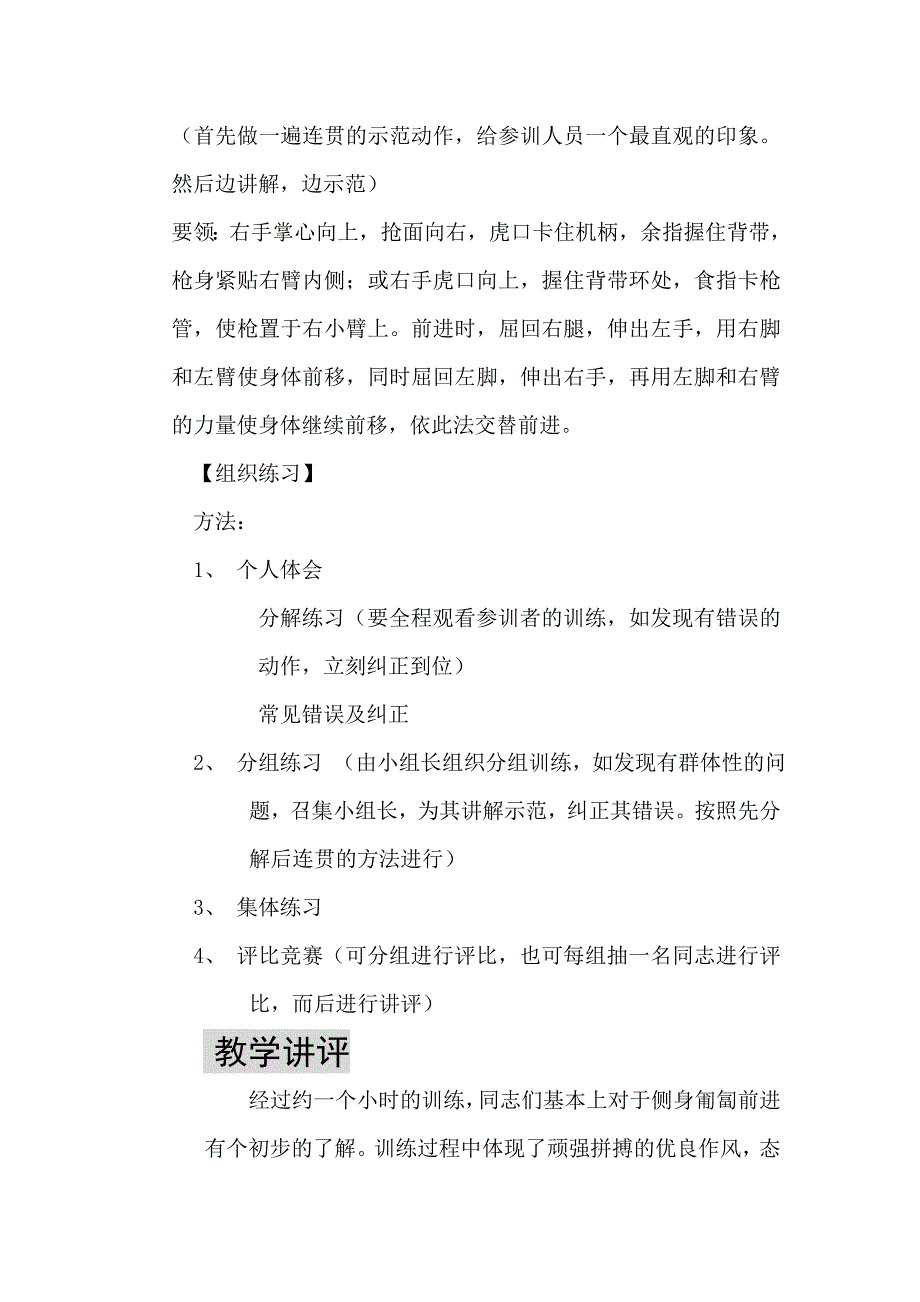 单兵战术动作低姿匍匐前进教案_第2页