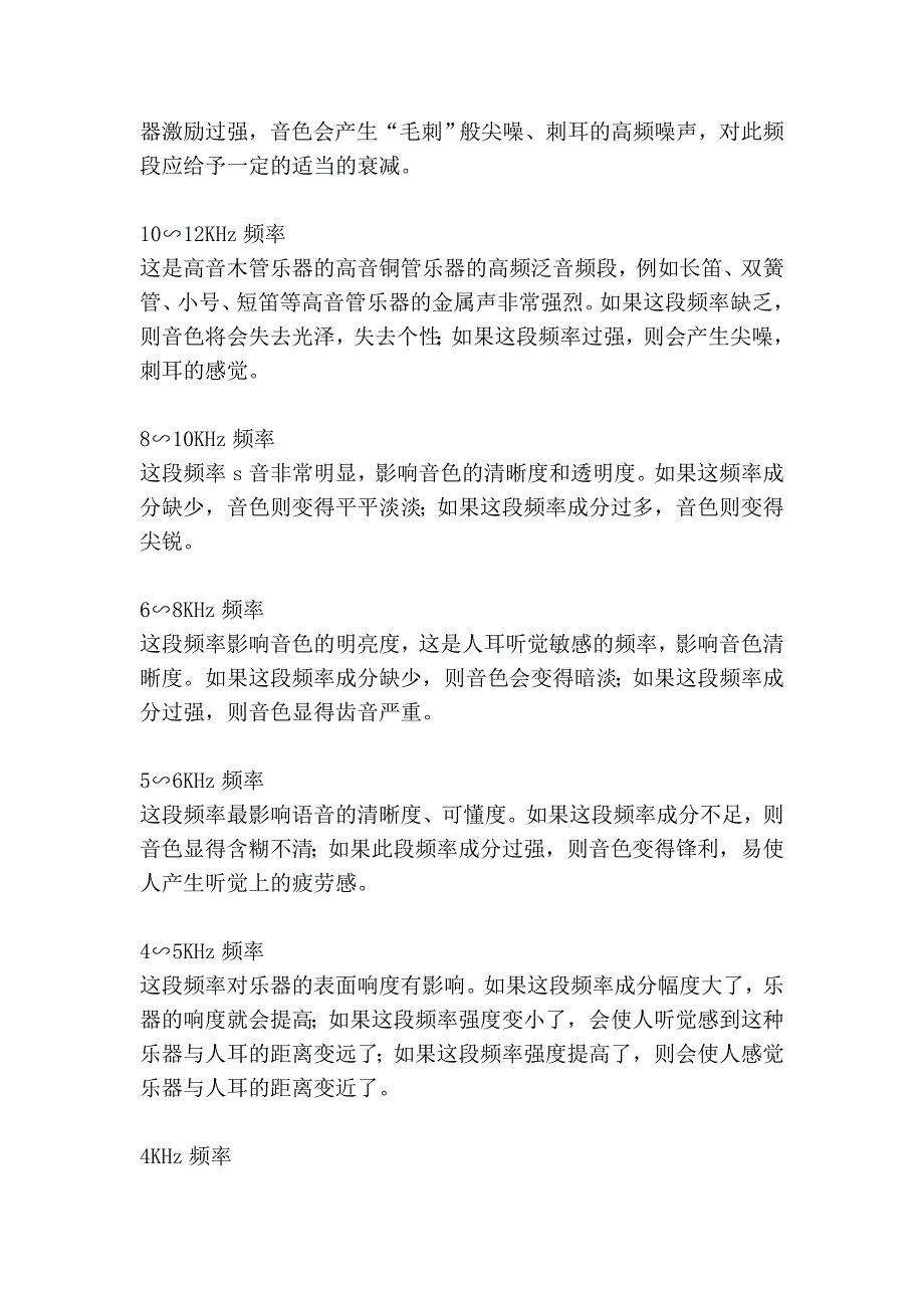 各种不同频段有各自的音色特点_第3页