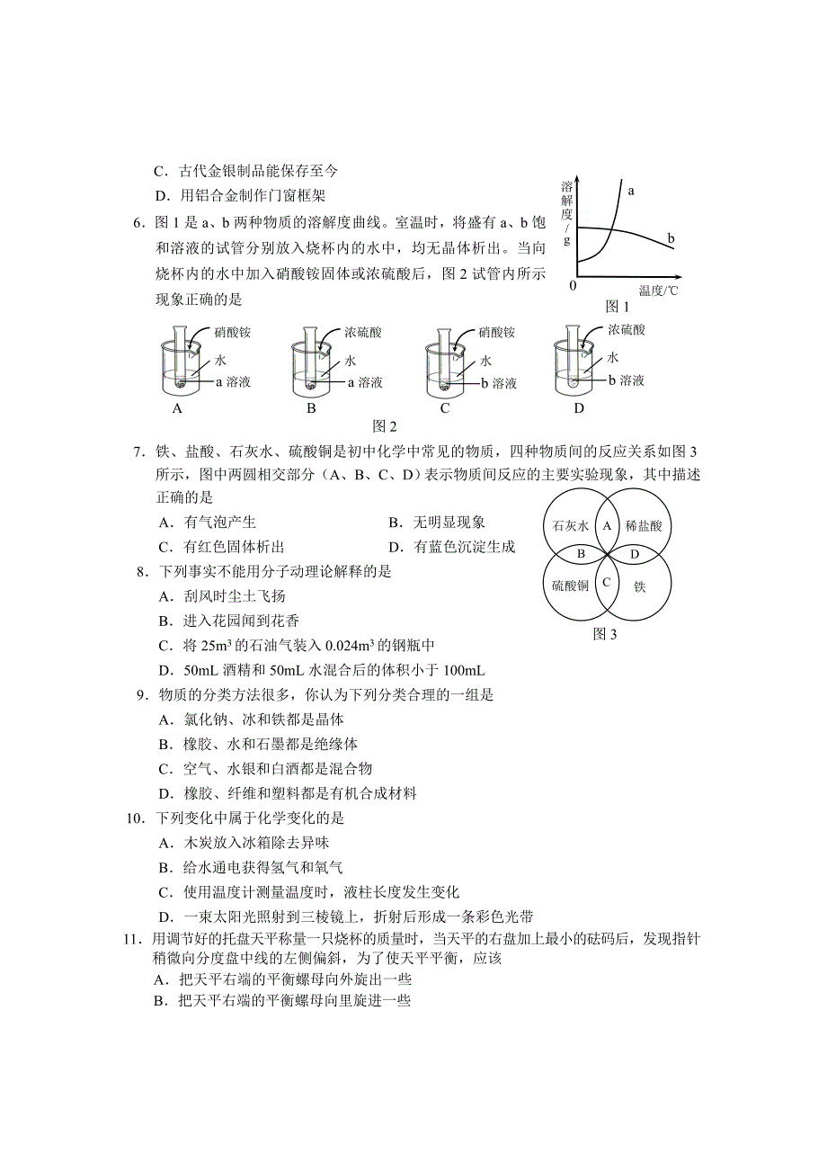 07河北省中考化学试题.rar_第2页