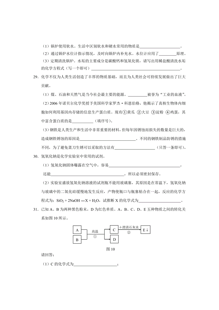 07河北省中考化学试题.rar_第4页