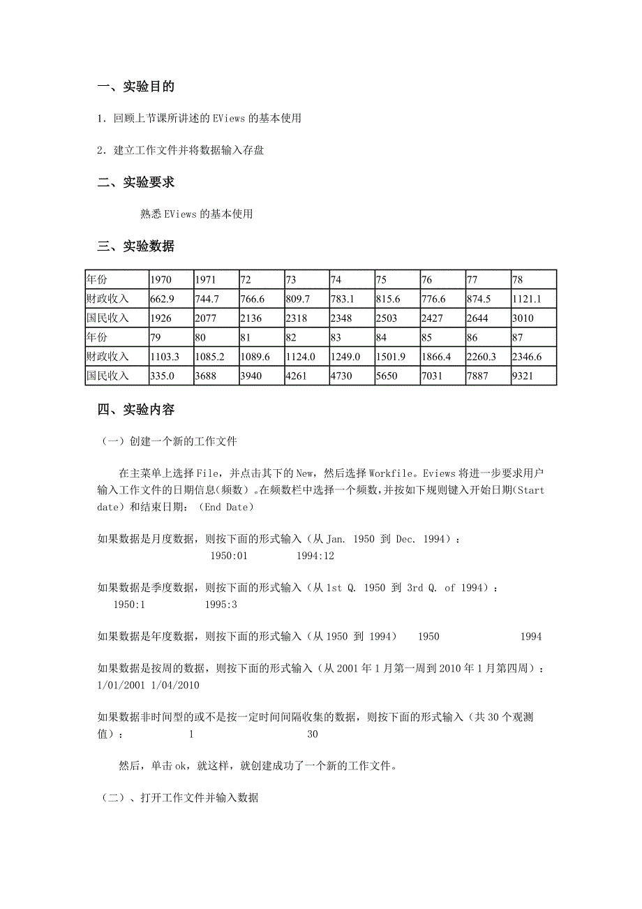 实验二 数据处理_第1页