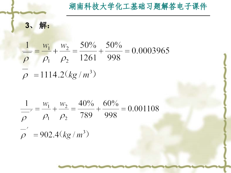 化学工程基础课件_第3页