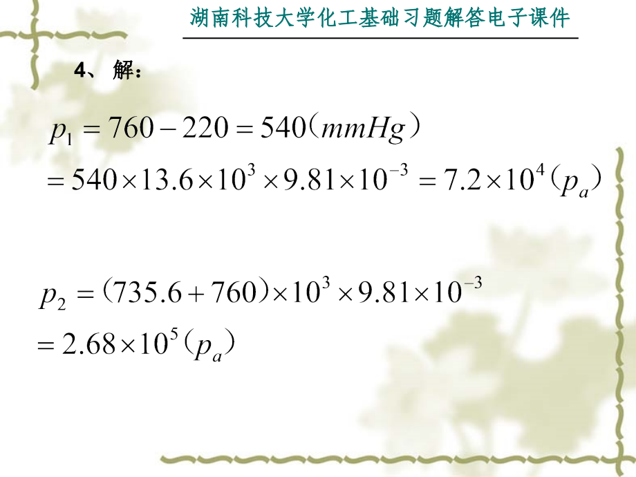 化学工程基础课件_第4页