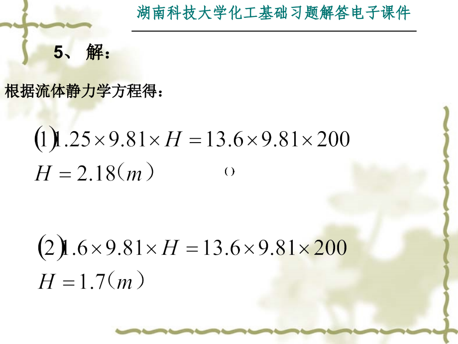 化学工程基础课件_第5页