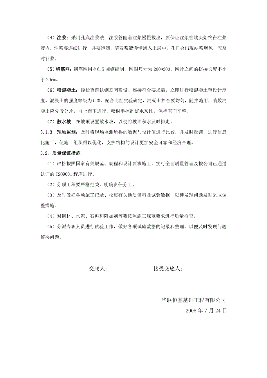 基坑边坡支护施工技术交底_第3页