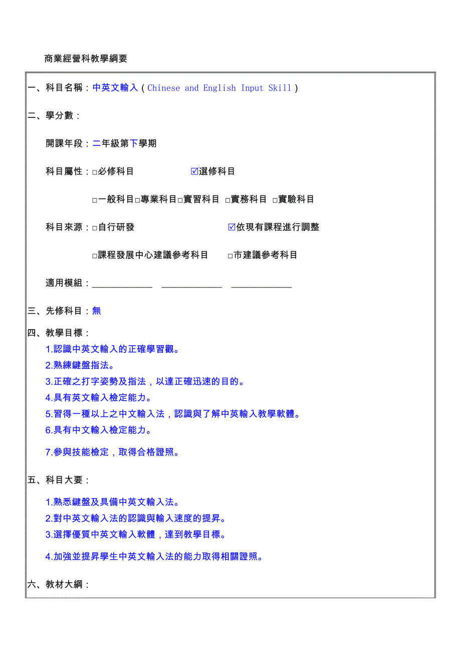 商业经营科教学纲要_第1页