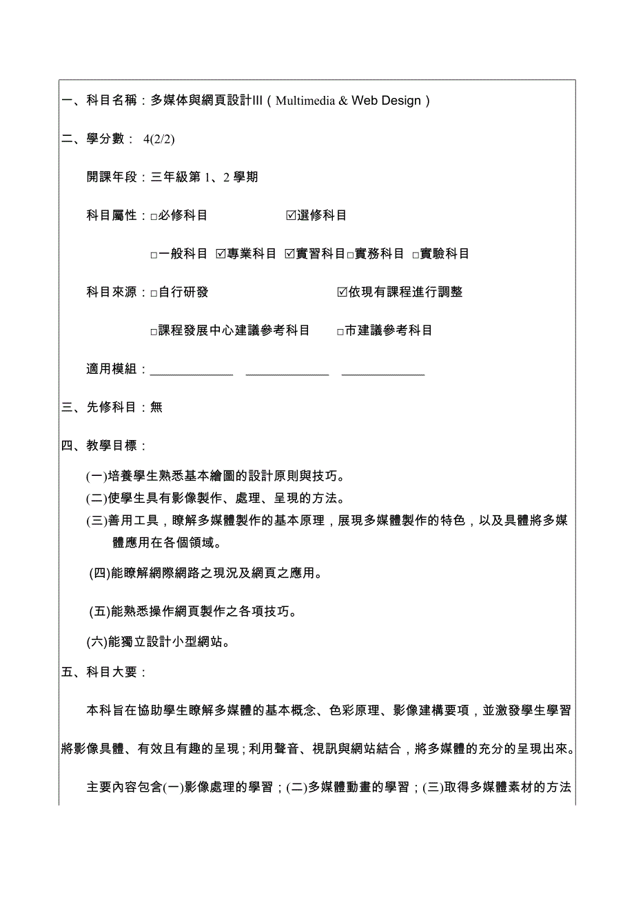 商业经营科教学纲要_第4页