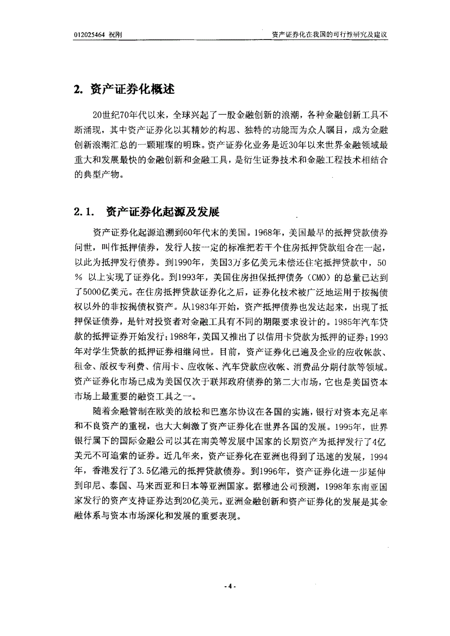 资产证券化在我国的可行性研究及建议_第3页