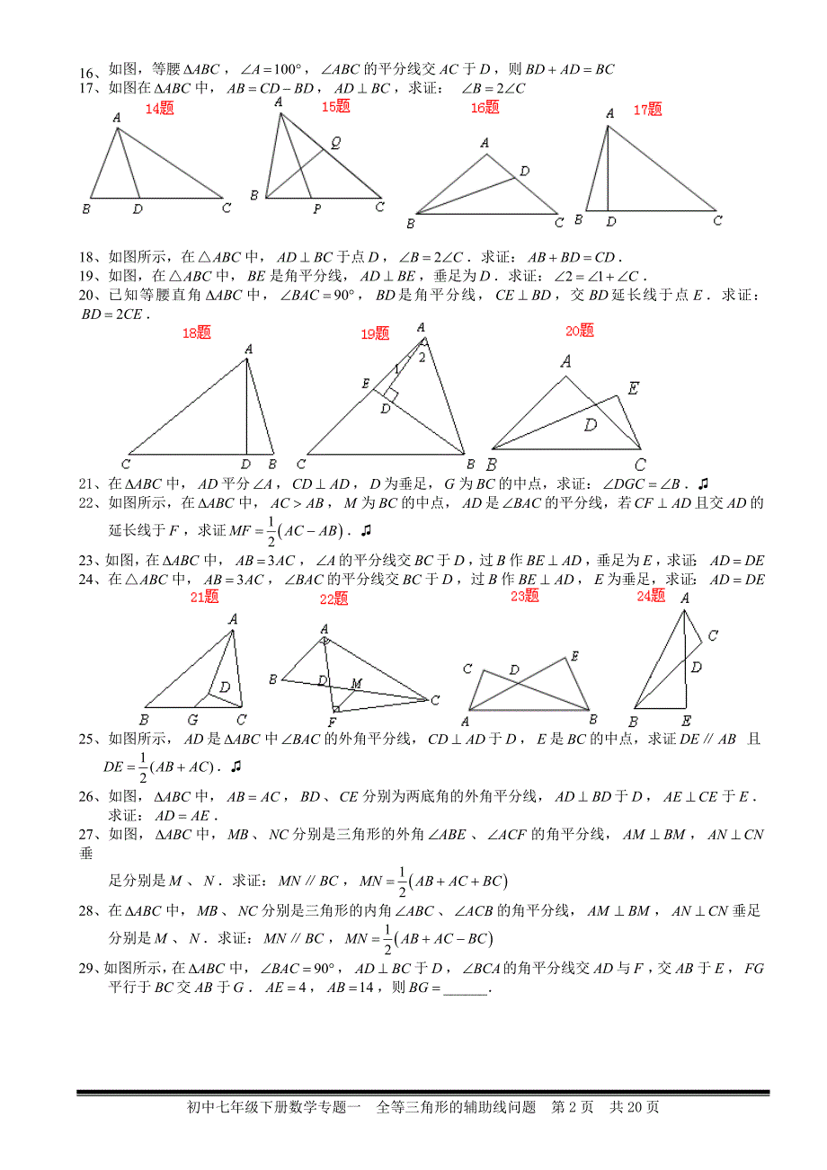 全等三角形的辅助线问题_第3页