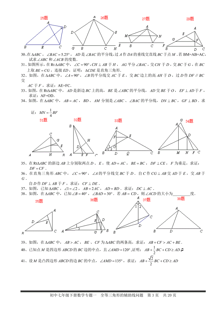 全等三角形的辅助线问题_第4页