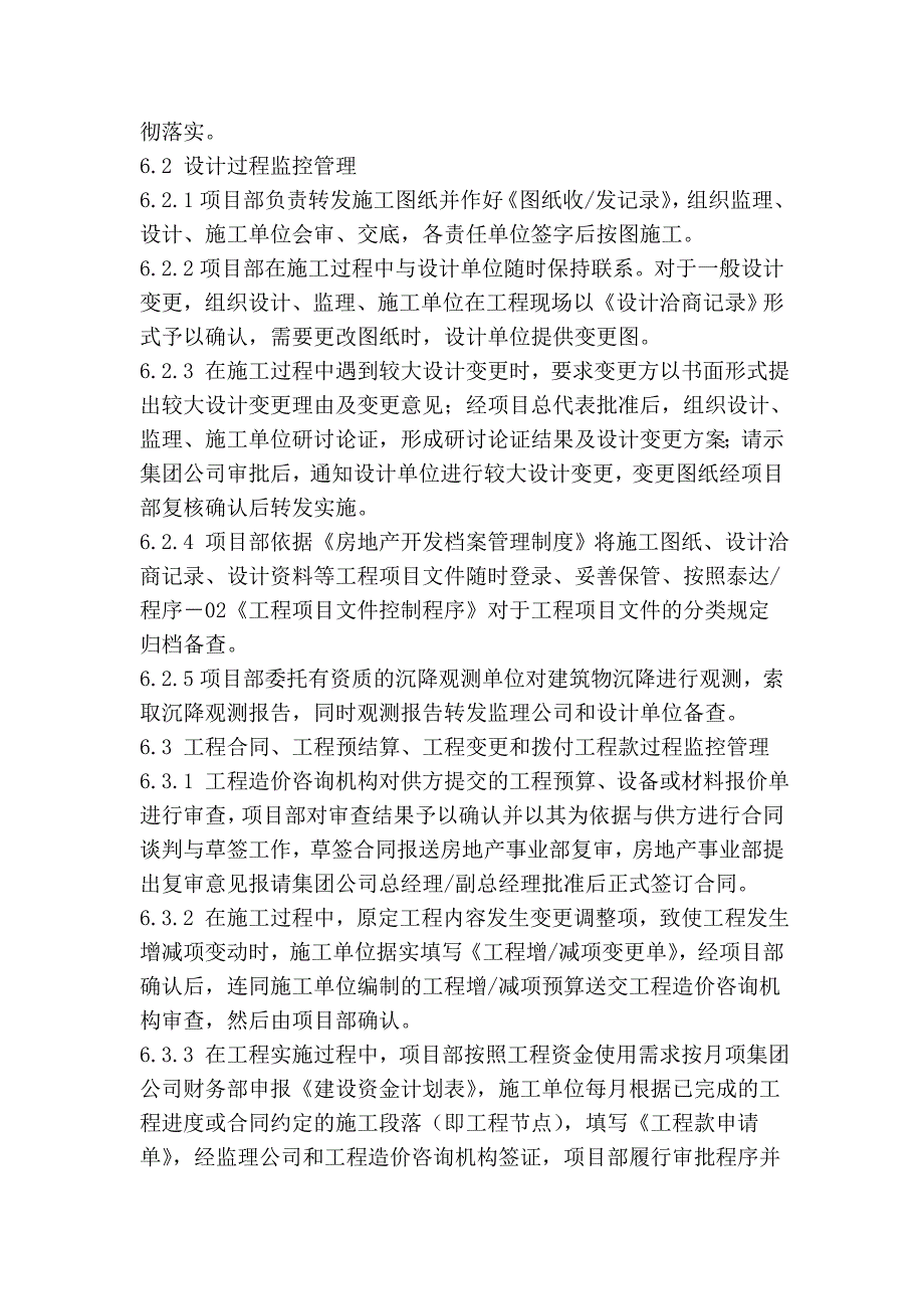 工程项目过程管理程序_第4页