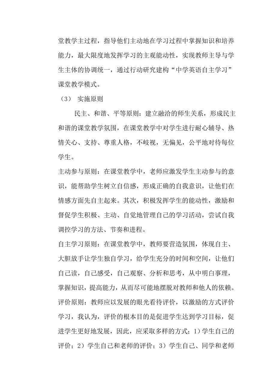 《农村初中学生英语自主学习能力培养的探讨》课题研究实施方案_第5页