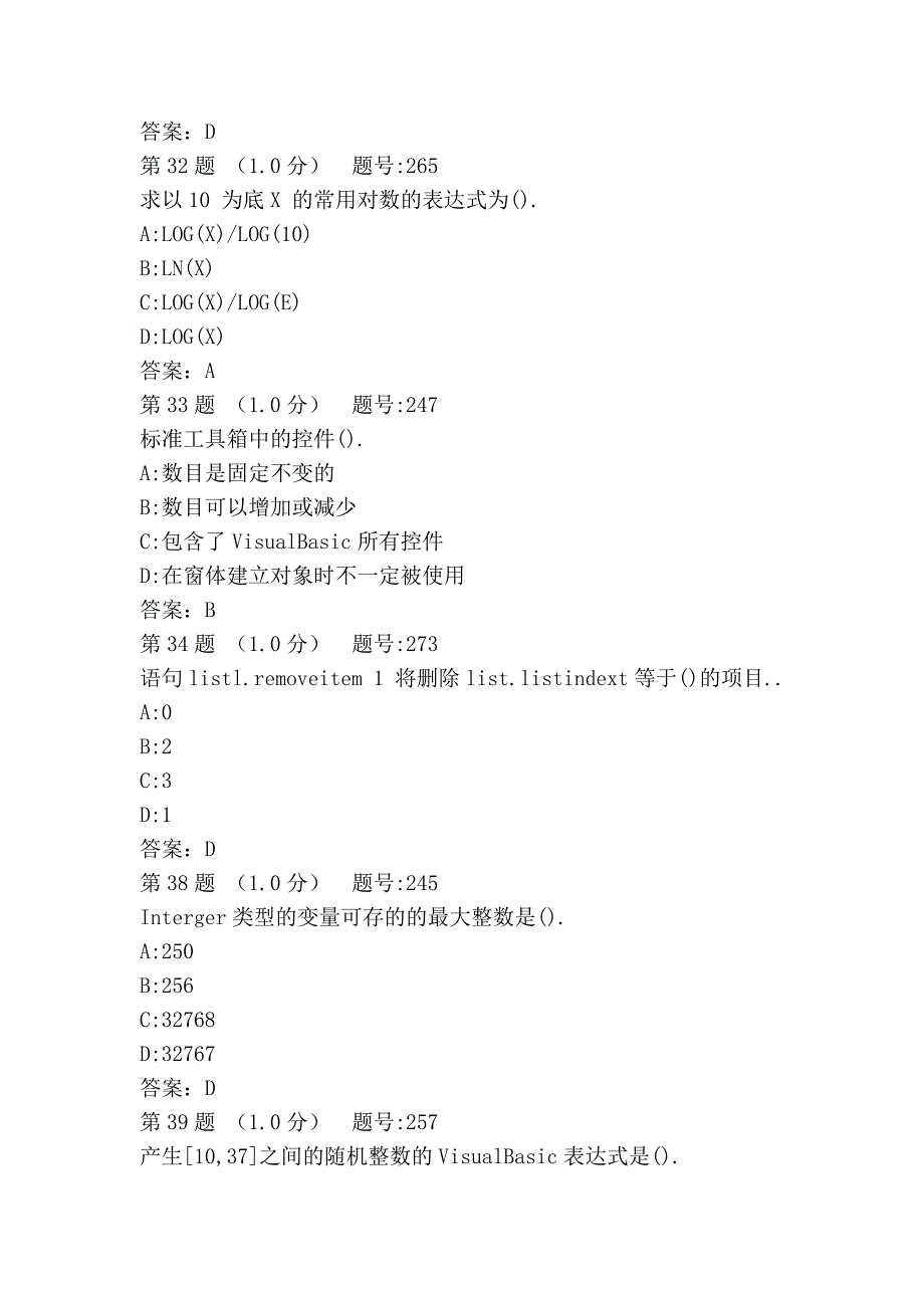 模拟题库中的选择题_第4页