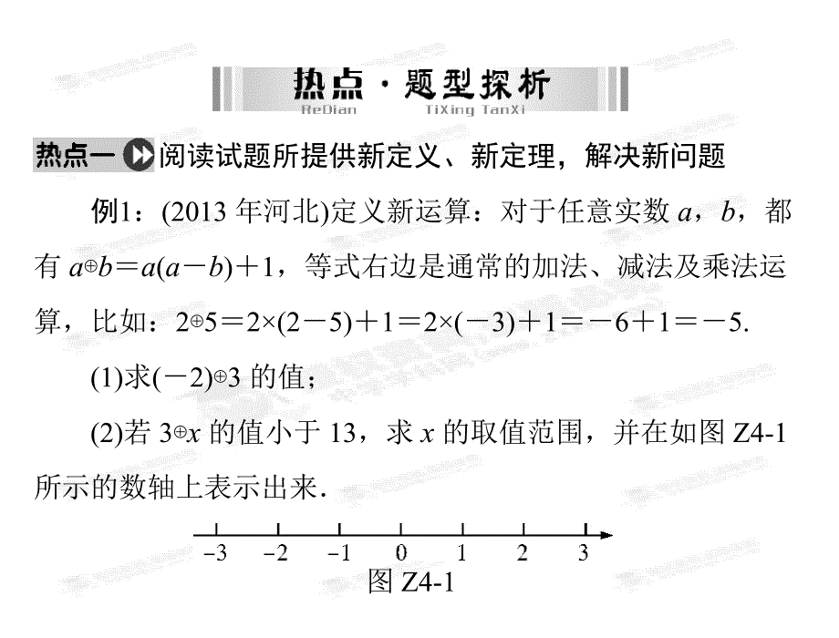 【南方新中考】2014年中考数学总复习提能训练课件：专题四 阅读理解型问题 （共14张ppt）_第3页