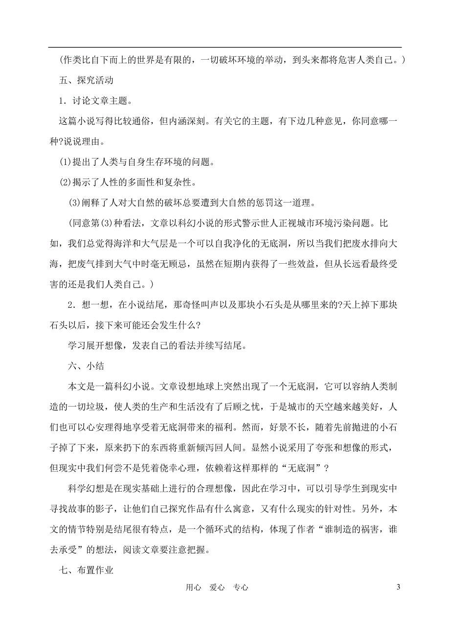 八年级语文下册喂-出来教案人教新课标版_第3页