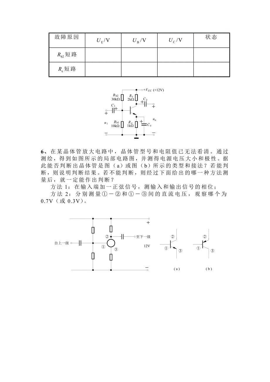 广州大学模电第一章作业(三极管)_第3页