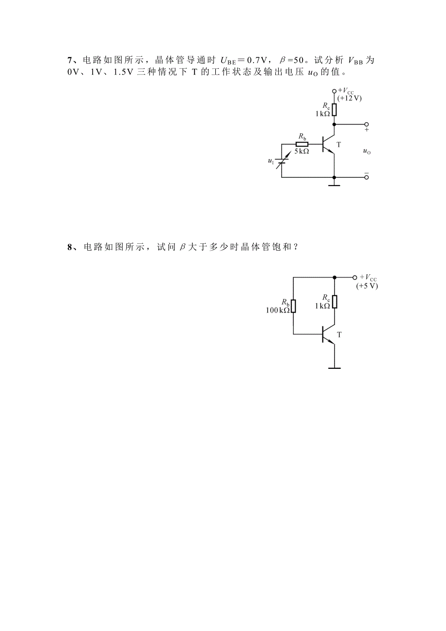 广州大学模电第一章作业(三极管)_第4页