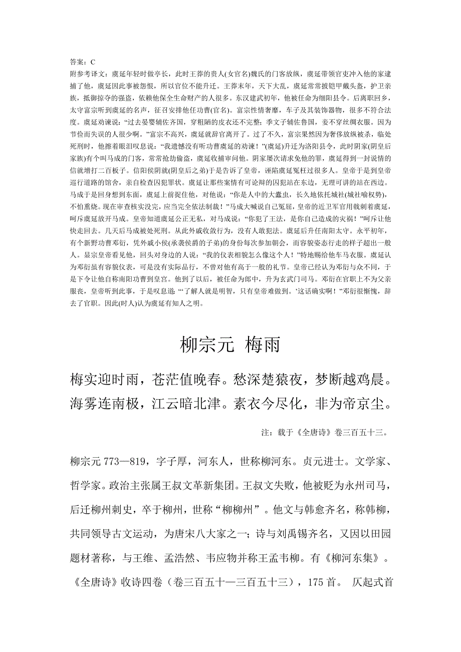 虞延传高考文言文复习_第2页