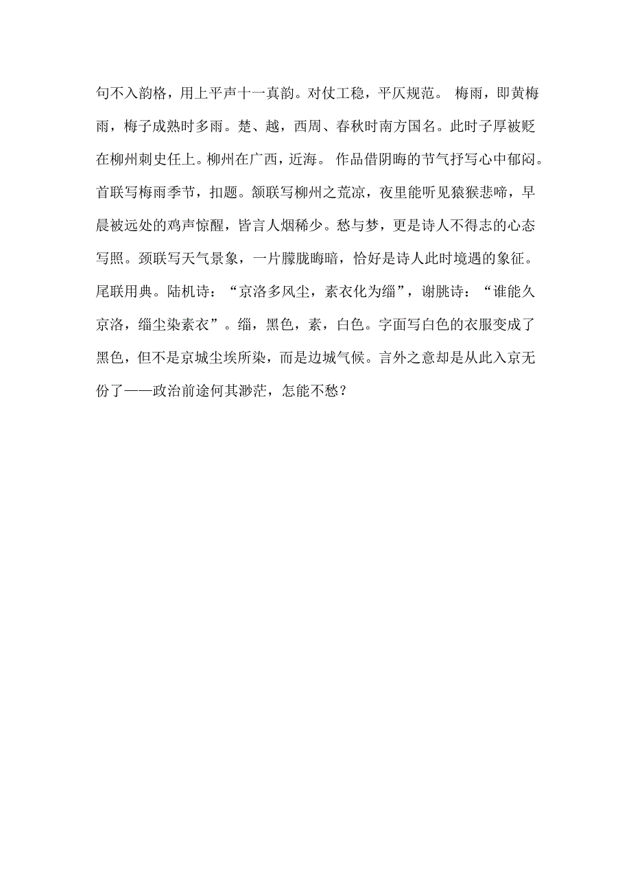 虞延传高考文言文复习_第3页