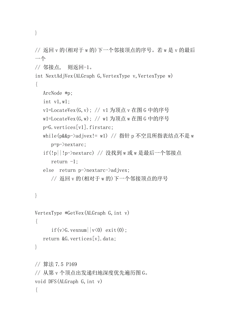 图的邻接表存储和深度搜素最终_第4页