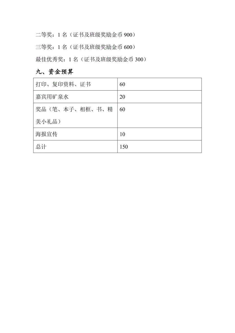 百科知识趣味竞答策划书_第4页