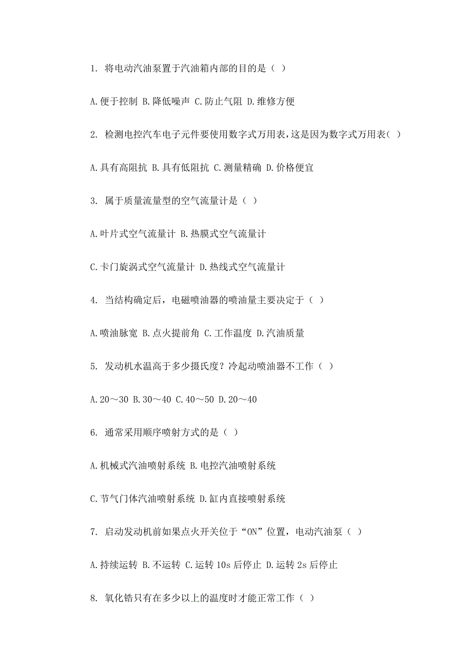 汽车电子控制技术习题_第1页