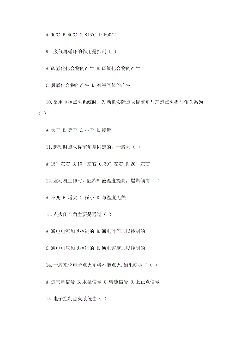 汽车电子控制技术习题_第2页