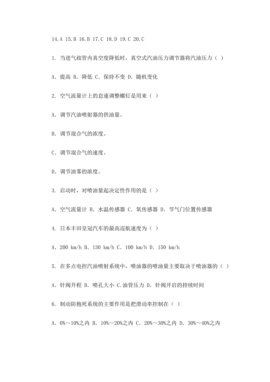 汽车电子控制技术习题_第4页