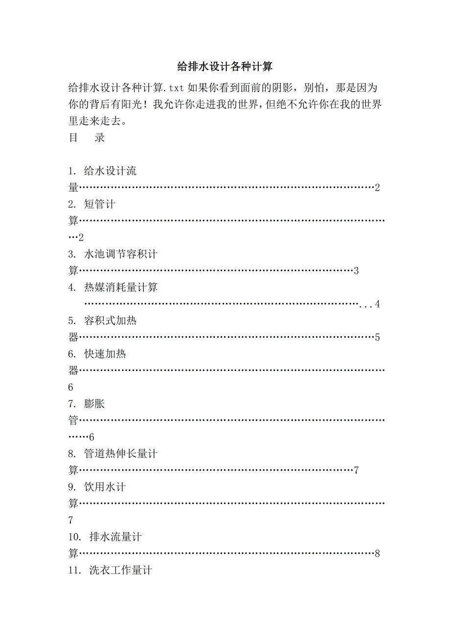 给排水设计各种计算_第1页