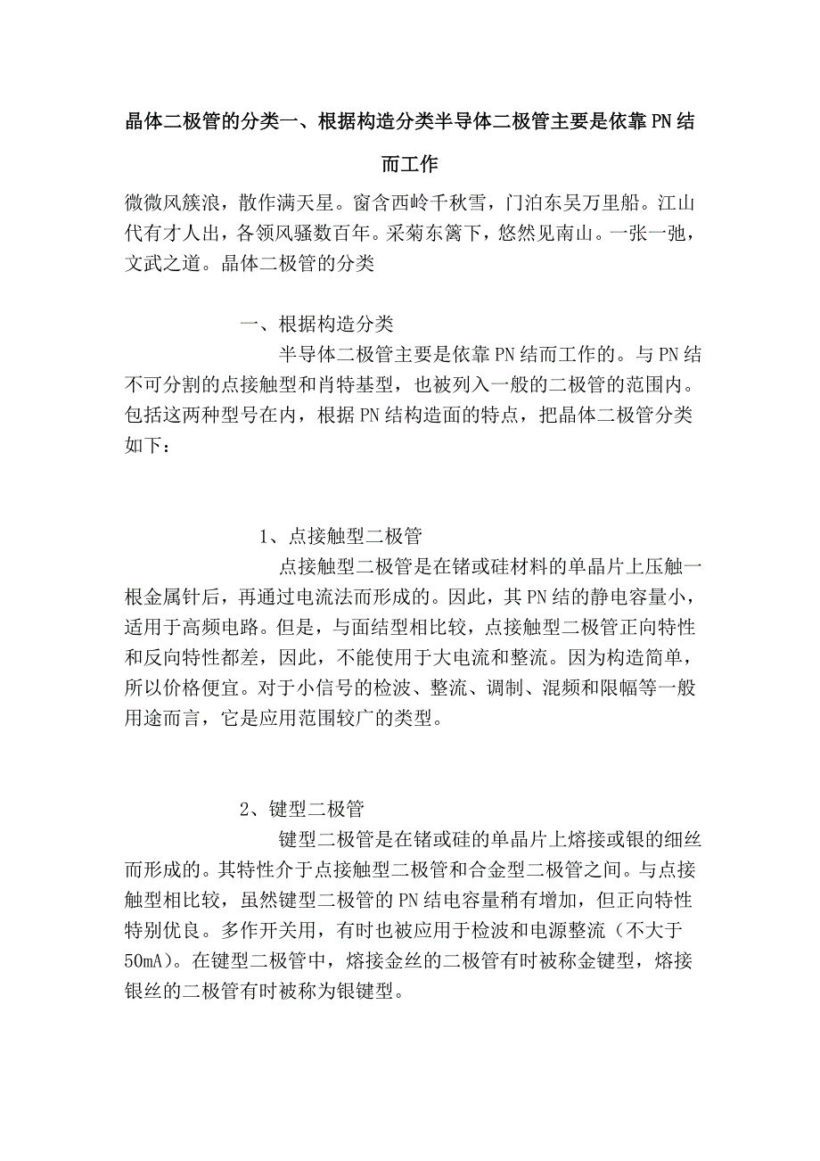 晶体二极管的分类一、根据构造分类半导体二极管主要是依靠pn结而工作_第1页