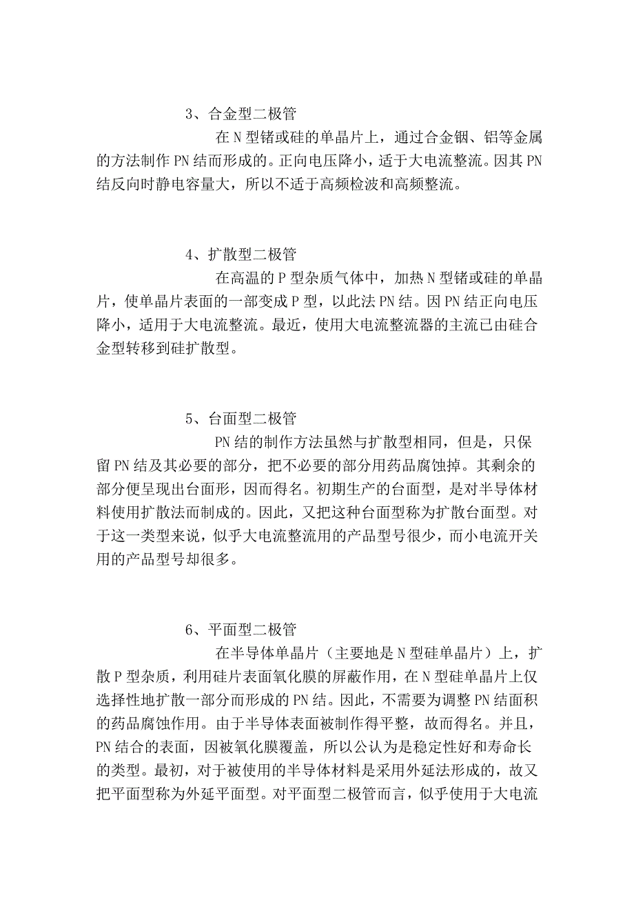 晶体二极管的分类一、根据构造分类半导体二极管主要是依靠pn结而工作_第2页