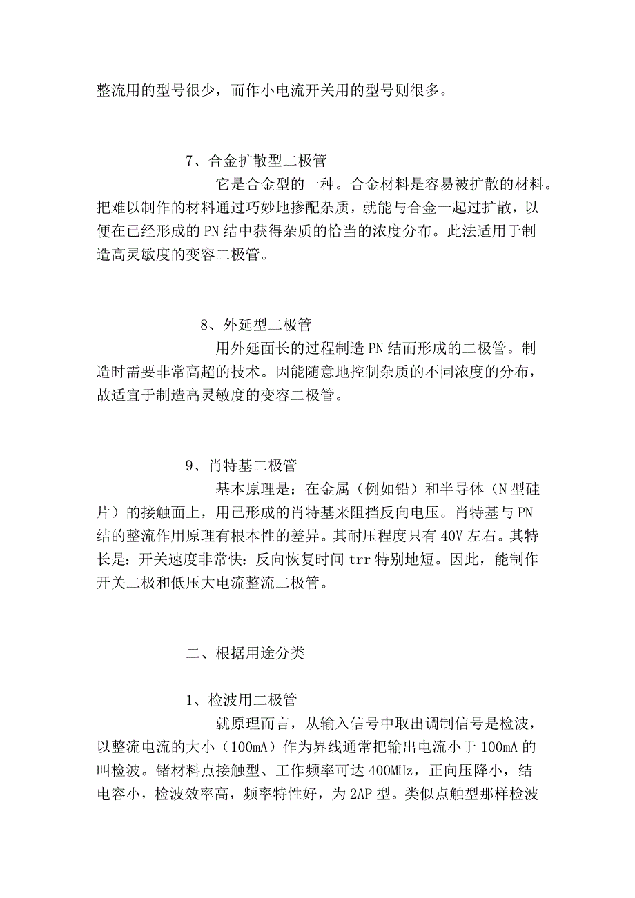 晶体二极管的分类一、根据构造分类半导体二极管主要是依靠pn结而工作_第3页