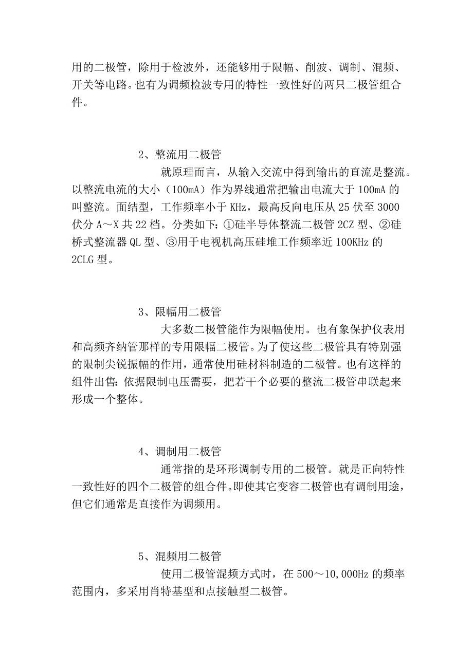 晶体二极管的分类一、根据构造分类半导体二极管主要是依靠pn结而工作_第4页