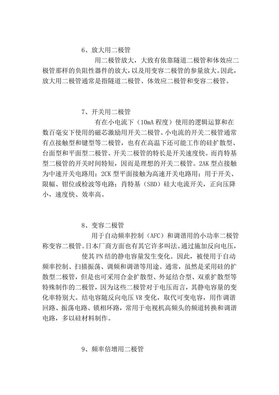 晶体二极管的分类一、根据构造分类半导体二极管主要是依靠pn结而工作_第5页