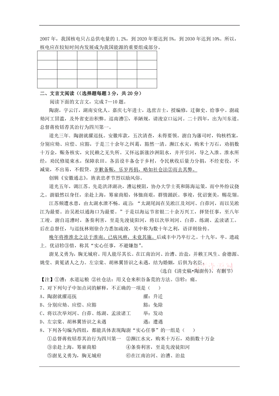 江苏省高考语文)_第2页