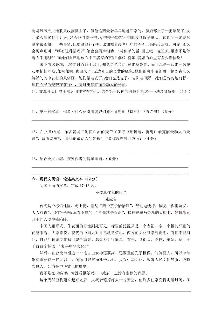 江苏省高考语文)_第5页