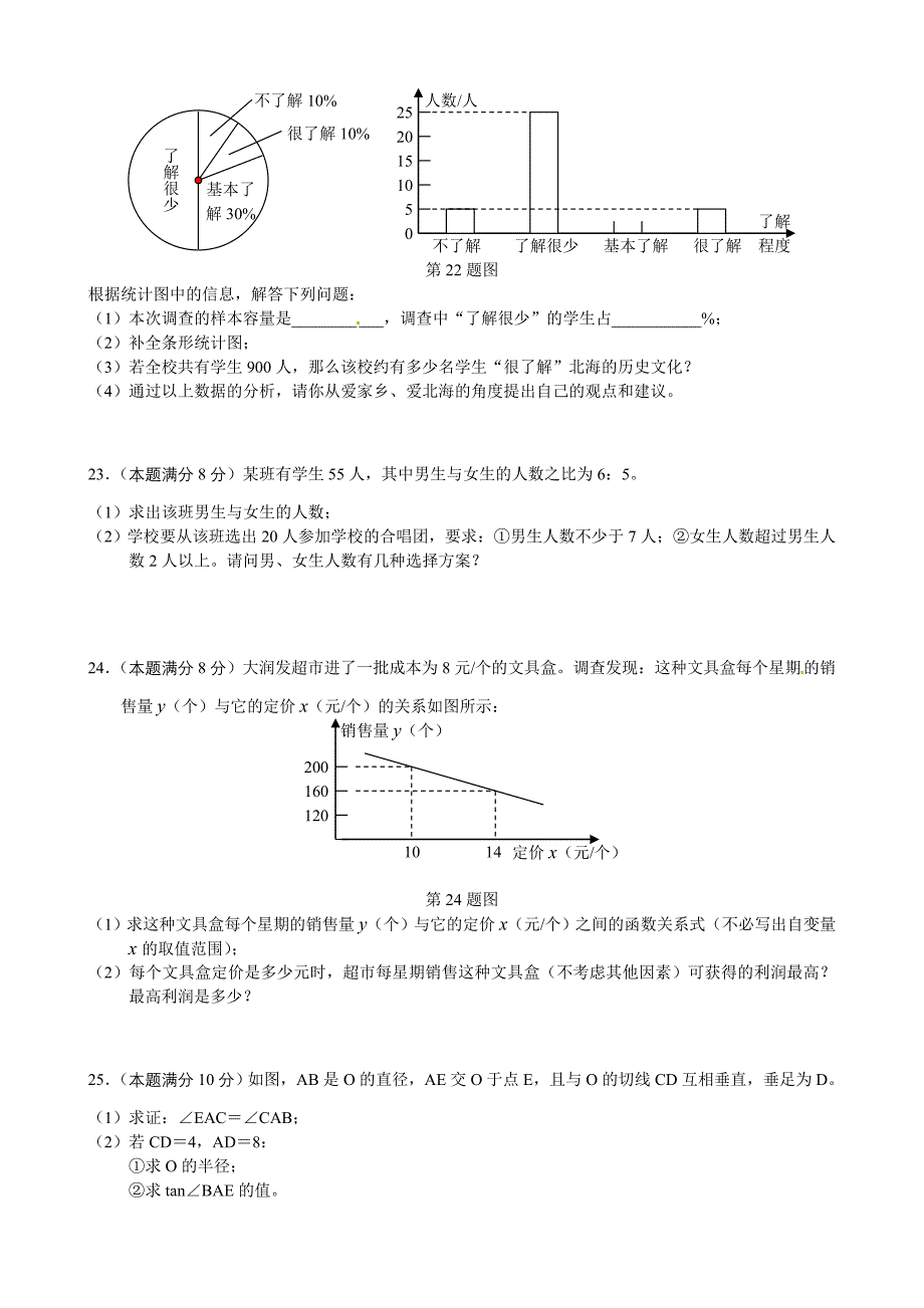 广西北海市2012年中考数学试题_第3页