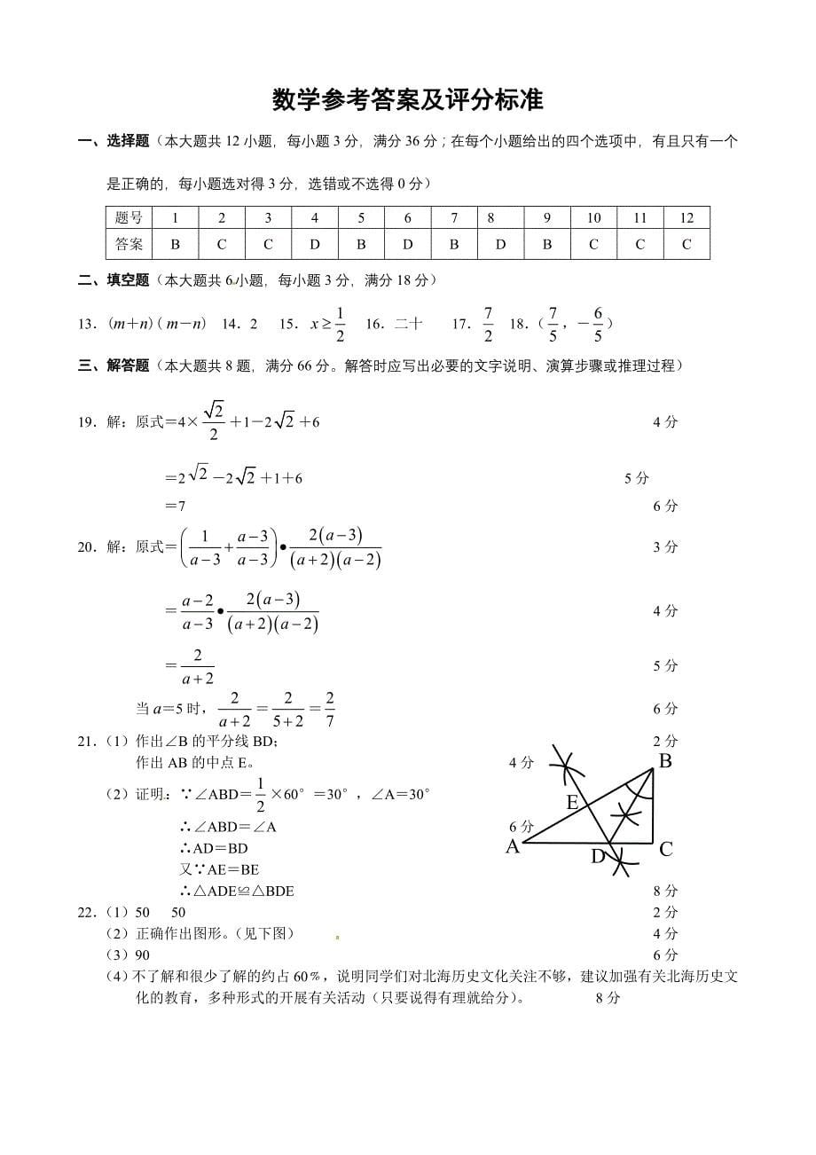 广西北海市2012年中考数学试题_第5页