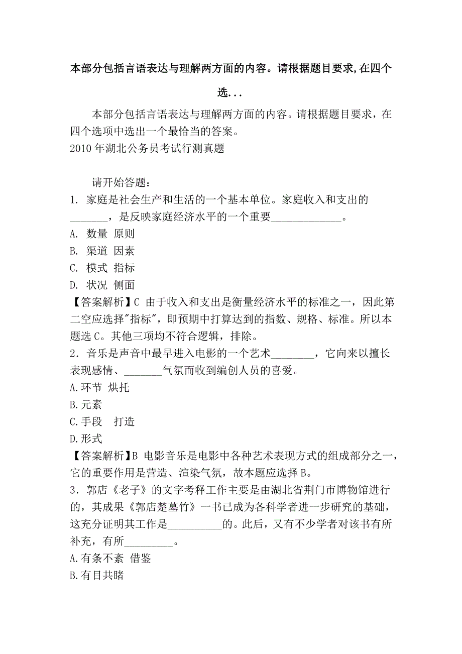 本部分包括言语表达与理解两方面的内容。请根据题目要求,在四个选..._第1页