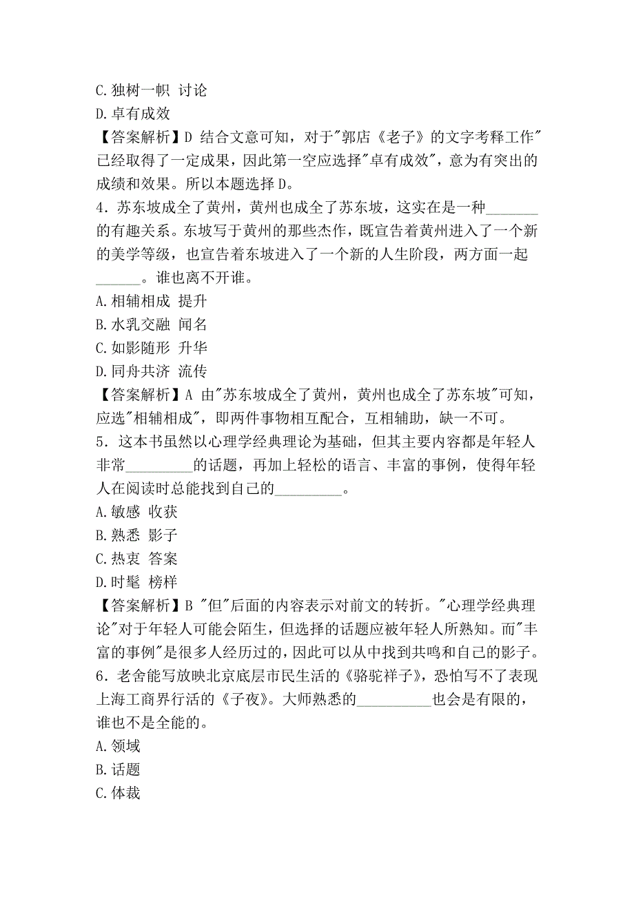 本部分包括言语表达与理解两方面的内容。请根据题目要求,在四个选..._第2页