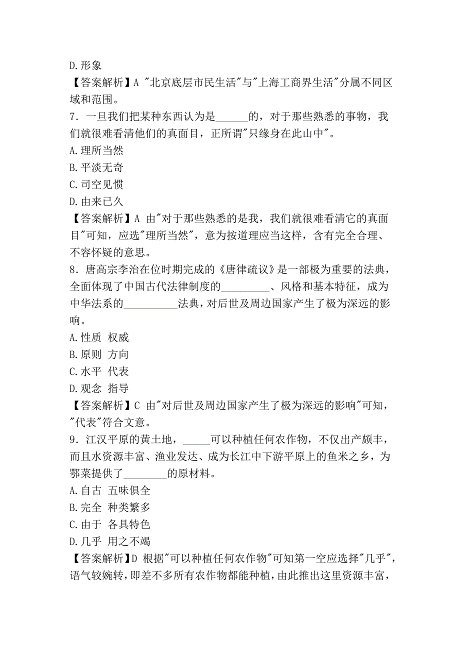 本部分包括言语表达与理解两方面的内容。请根据题目要求,在四个选..._第3页