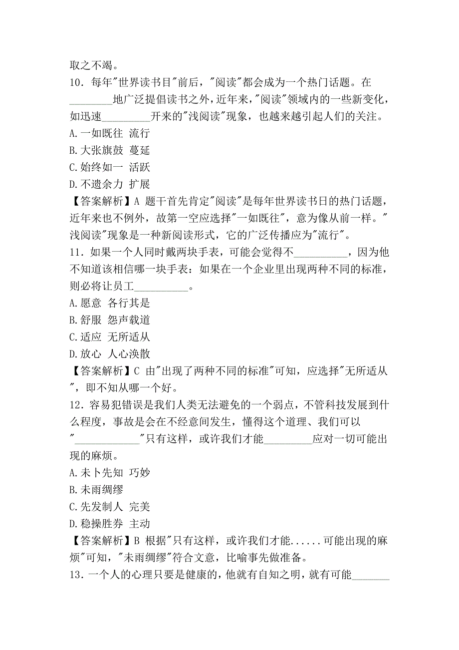 本部分包括言语表达与理解两方面的内容。请根据题目要求,在四个选..._第4页