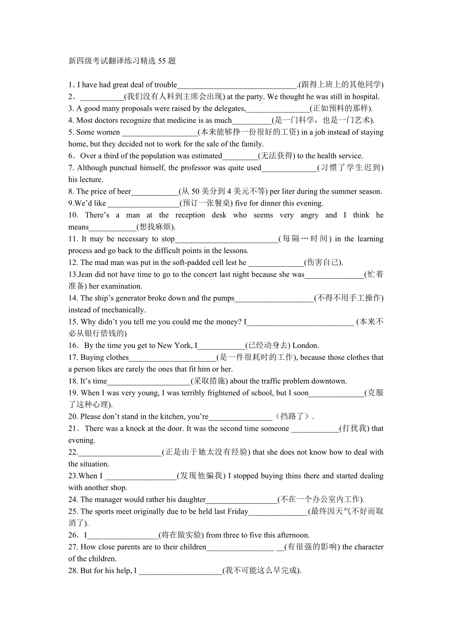 新四级考试翻译练习精选55题_第1页