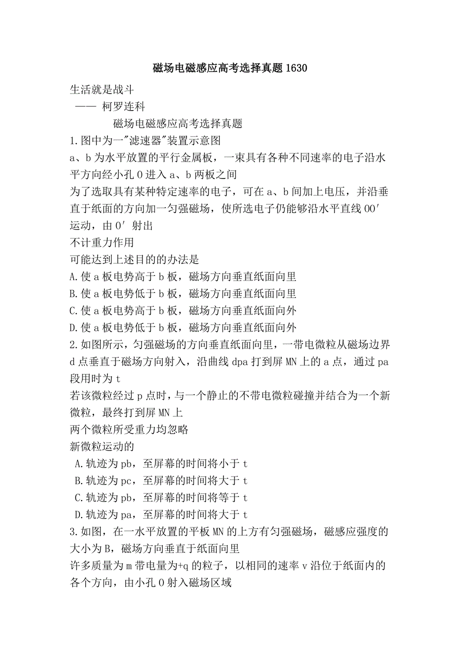 磁场电磁感应高考选择真题1630_第1页