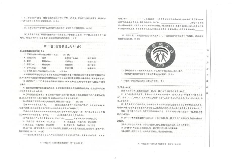 成都市金牛区高一下期末质检语文试题及参考答案_第4页