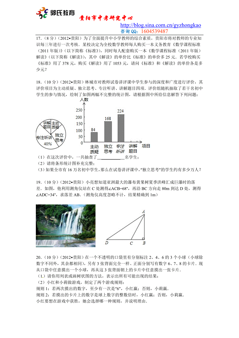 2012年贵州省贵阳市中考数学试题（含答案）_第4页