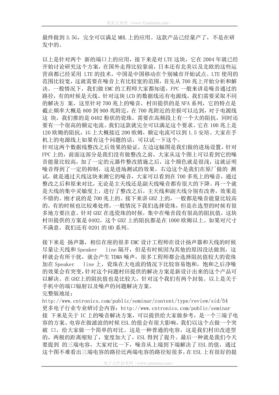 针对手机的先进esd与emc的保护解决方案_第2页