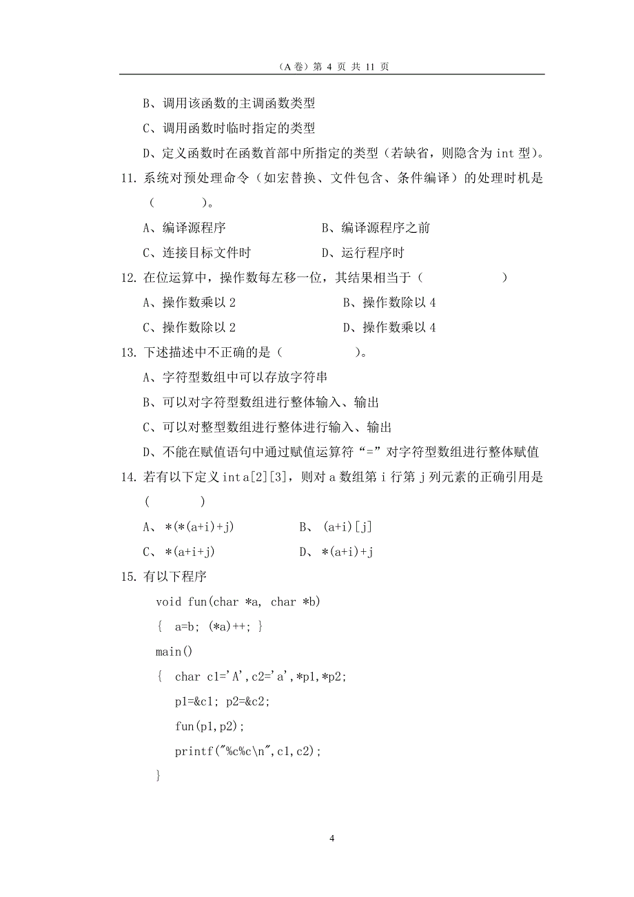 《高级语言程序设计》专插本考试真题_第4页