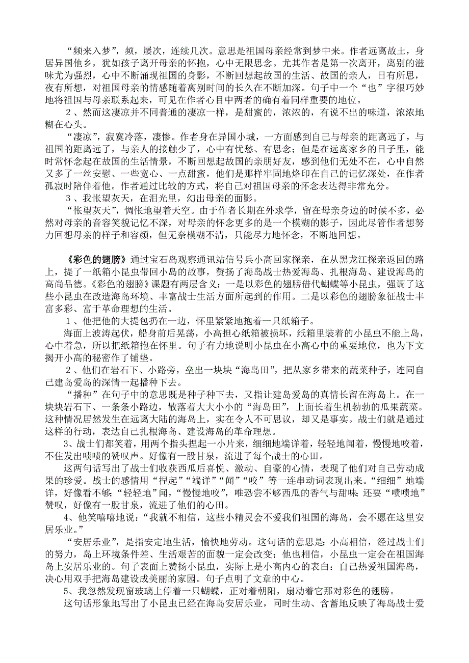 小学语文六年级上册复习资料第二单元-新课标人教版小学六年级_第3页