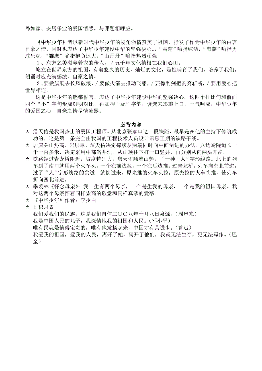 小学语文六年级上册复习资料第二单元-新课标人教版小学六年级_第4页